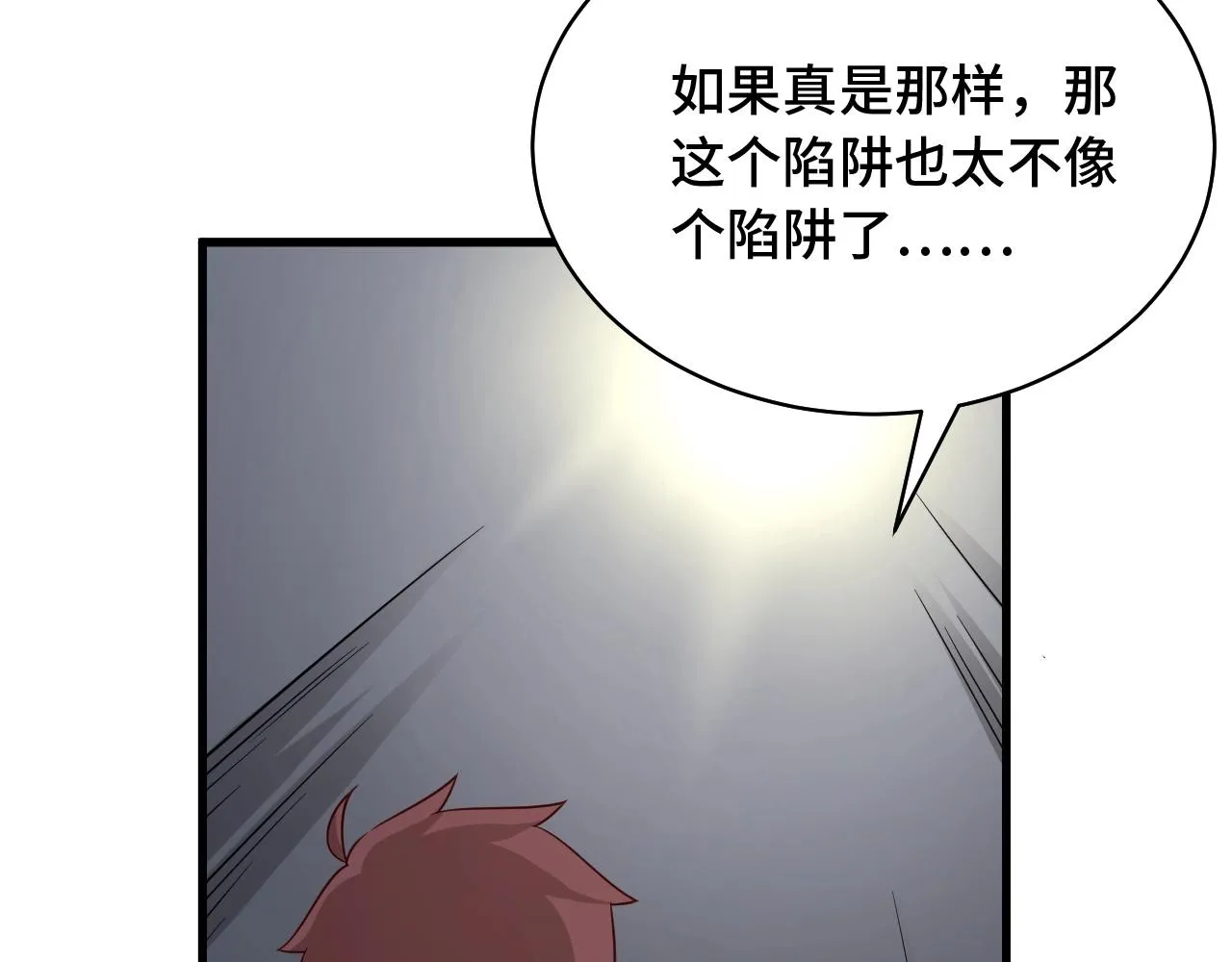 第86话 韩浩？你要宝贝不要？ 第62页