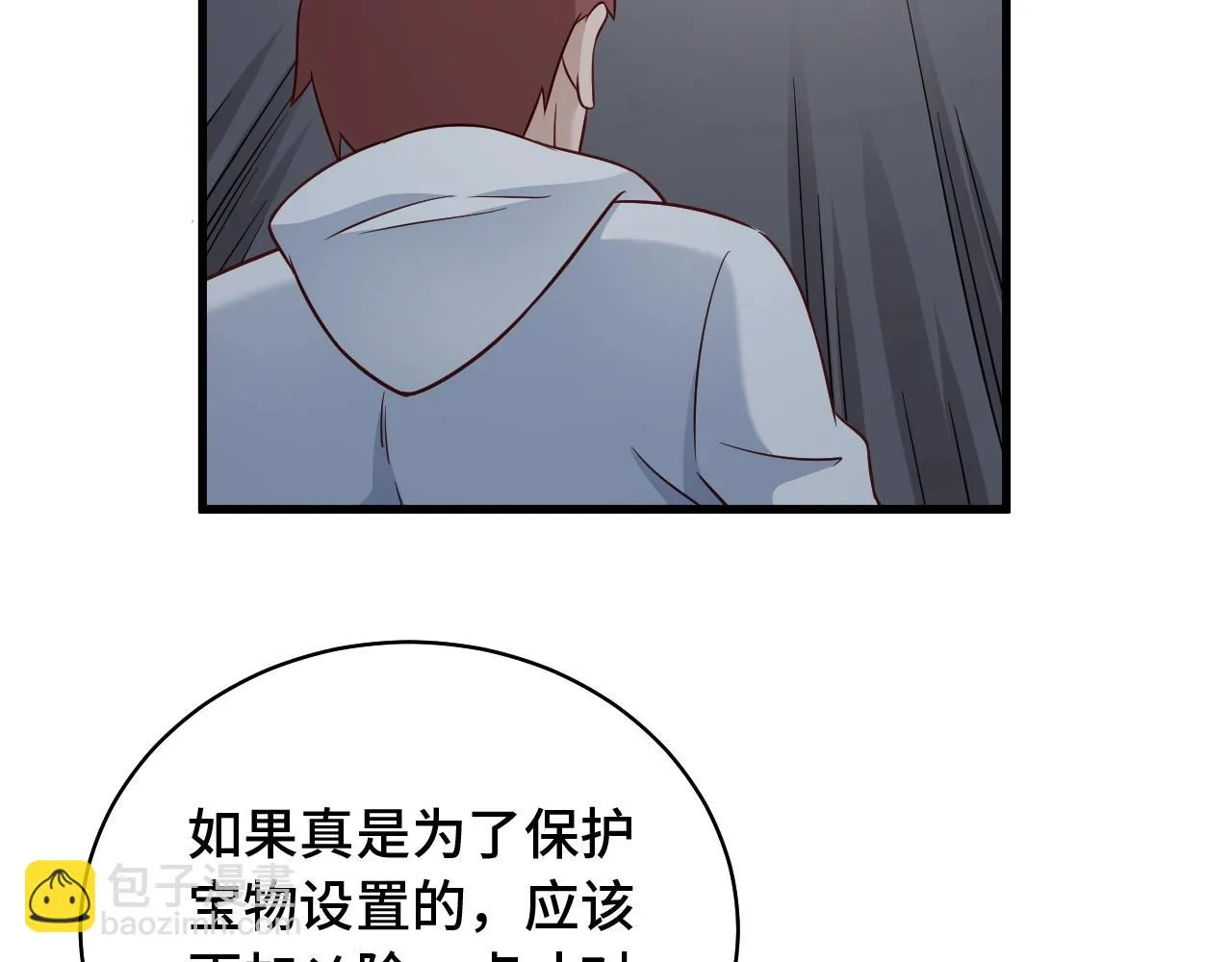 第86话 韩浩？你要宝贝不要？ 第63页
