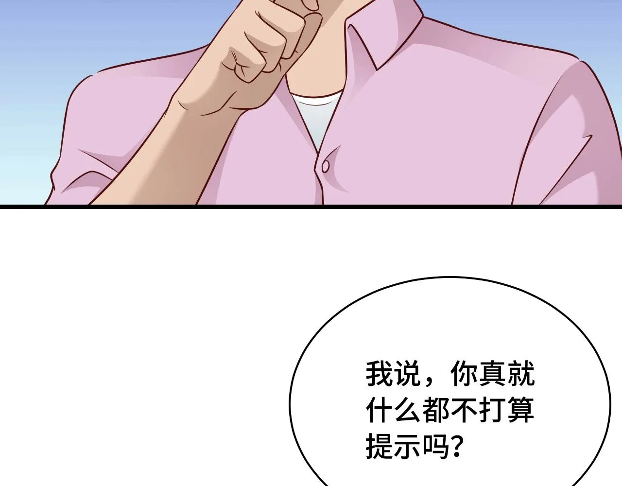 第86话 韩浩？你要宝贝不要？ 第65页