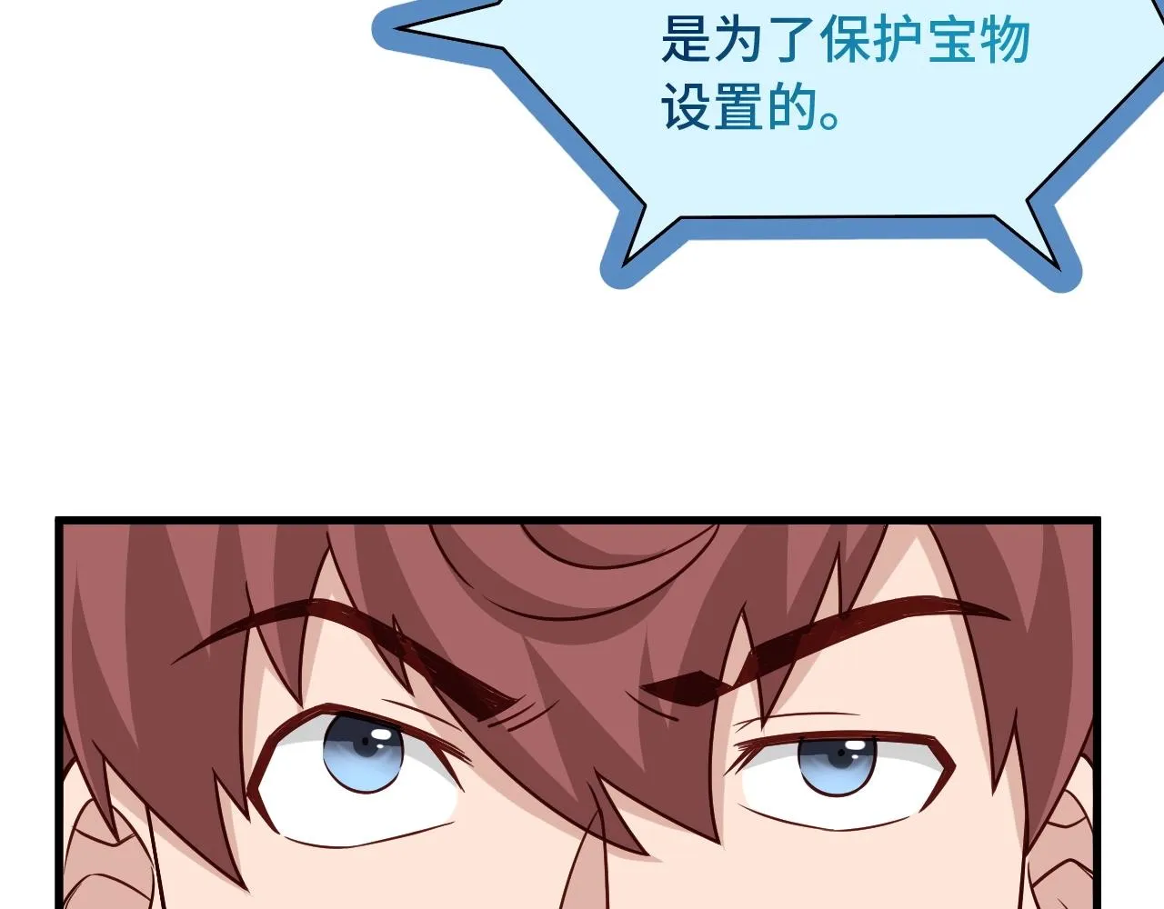 第86话 韩浩？你要宝贝不要？ 第69页