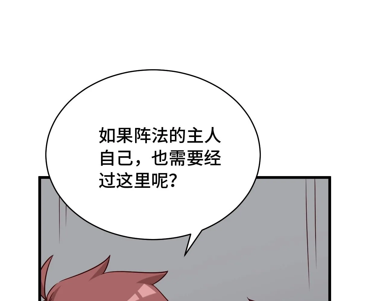 第86话 韩浩？你要宝贝不要？ 第71页