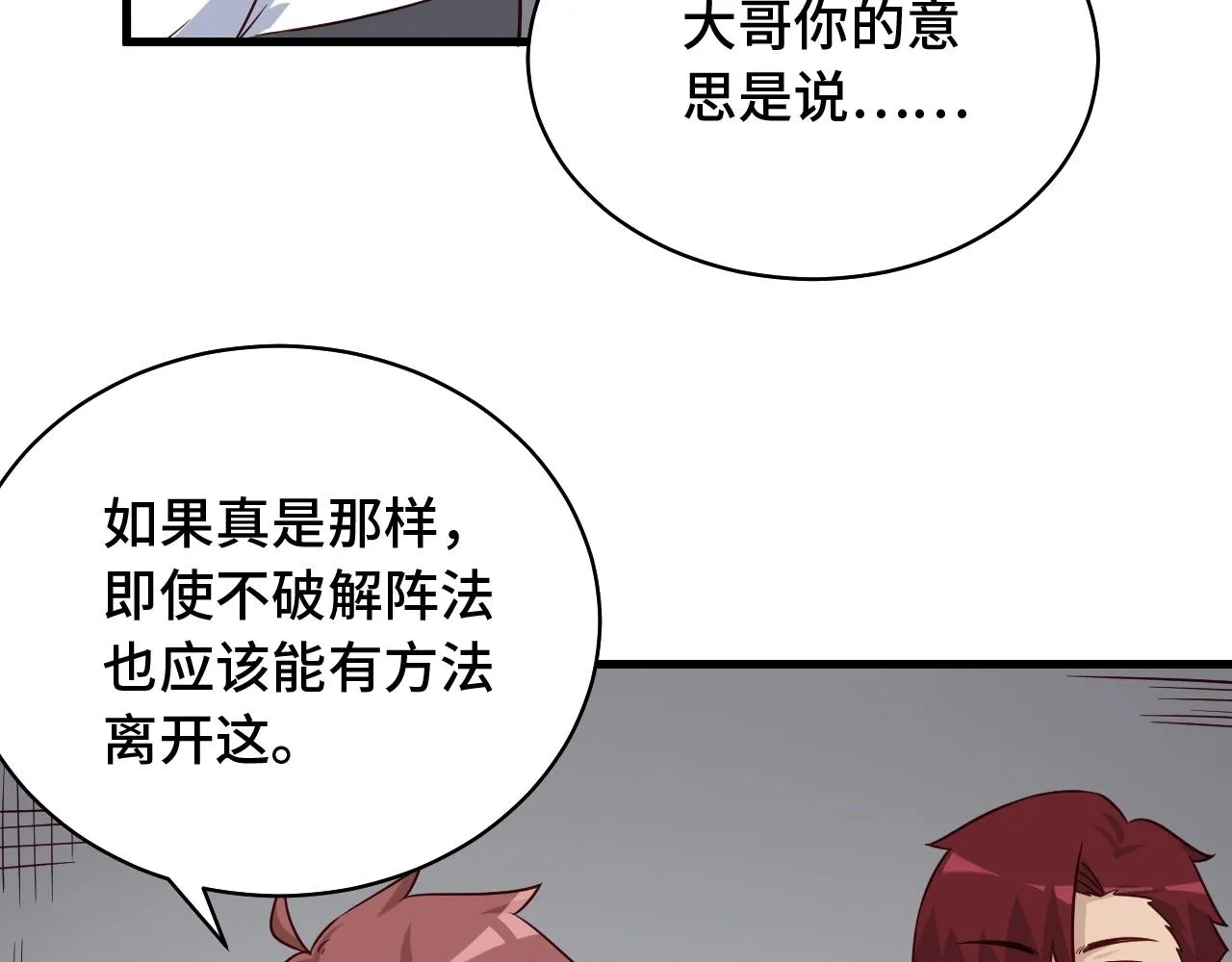 第86话 韩浩？你要宝贝不要？ 第73页