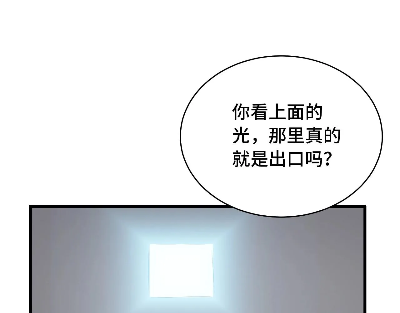 第86话 韩浩？你要宝贝不要？ 第75页