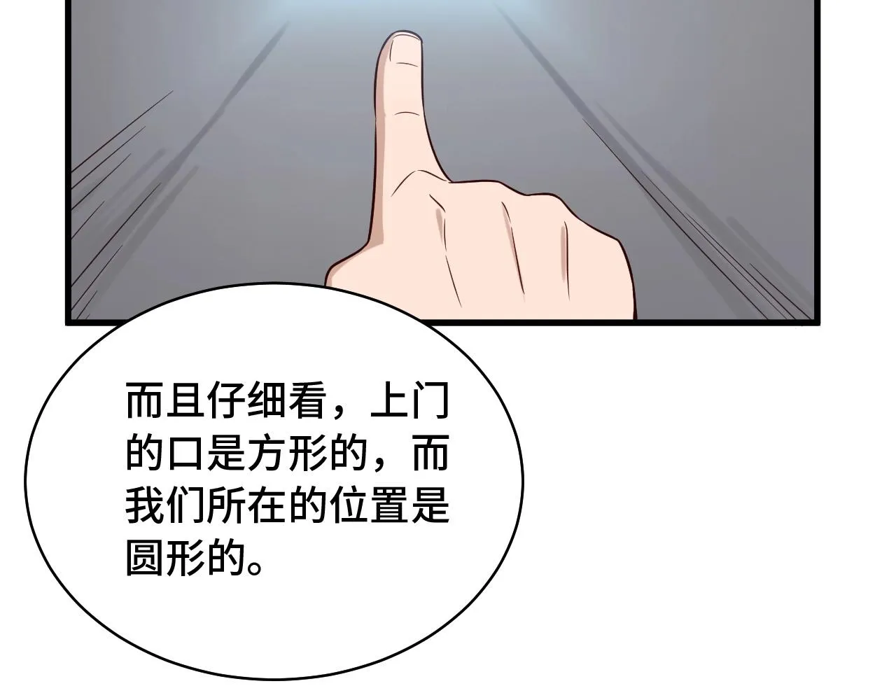 第86话 韩浩？你要宝贝不要？ 第76页