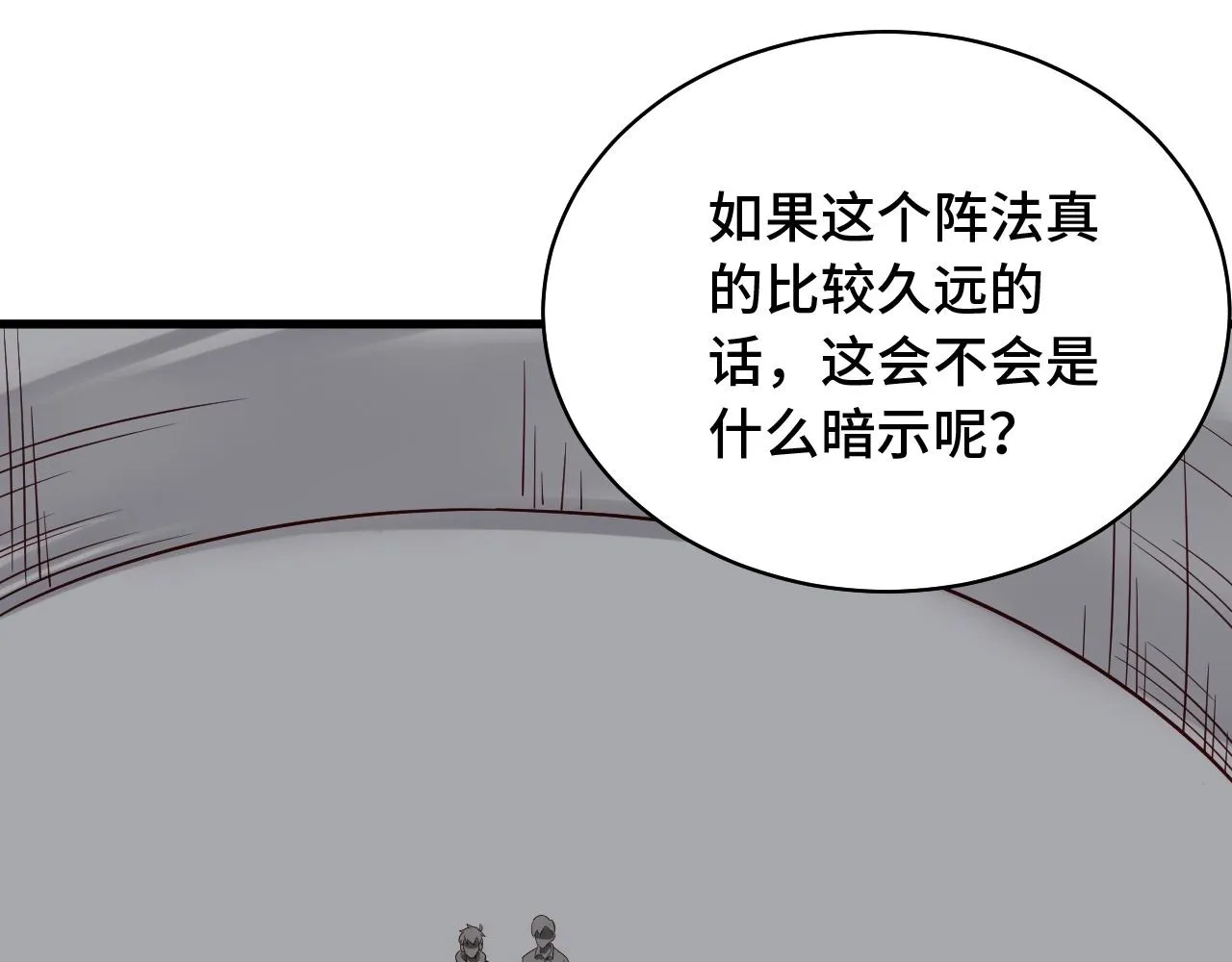 第86话 韩浩？你要宝贝不要？ 第77页