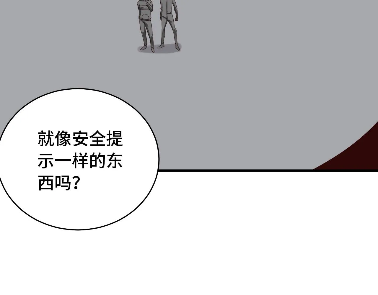 第86话 韩浩？你要宝贝不要？ 第78页