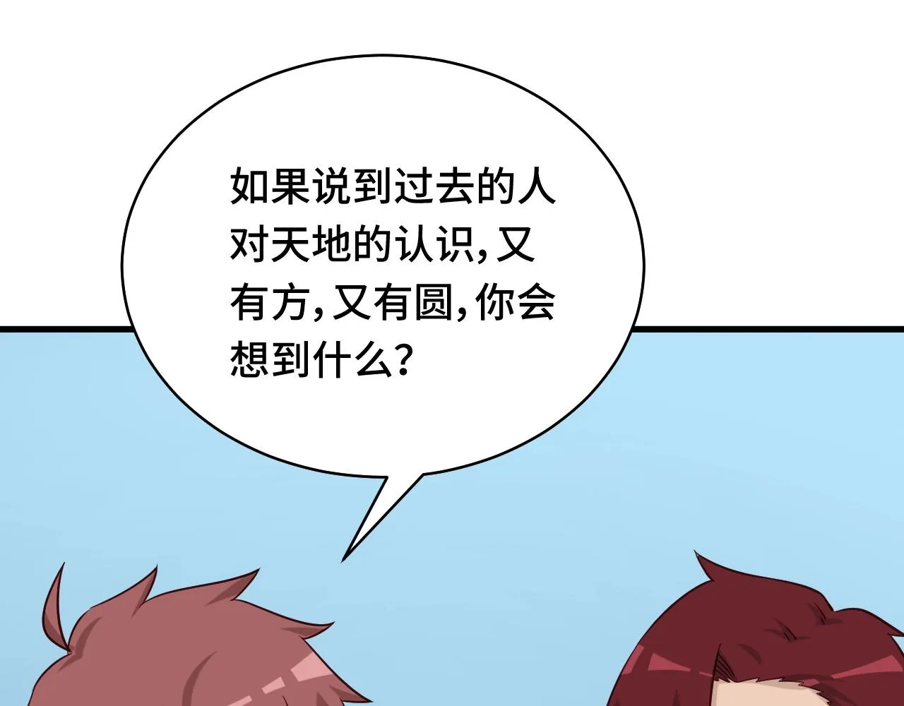 第86话 韩浩？你要宝贝不要？ 第79页
