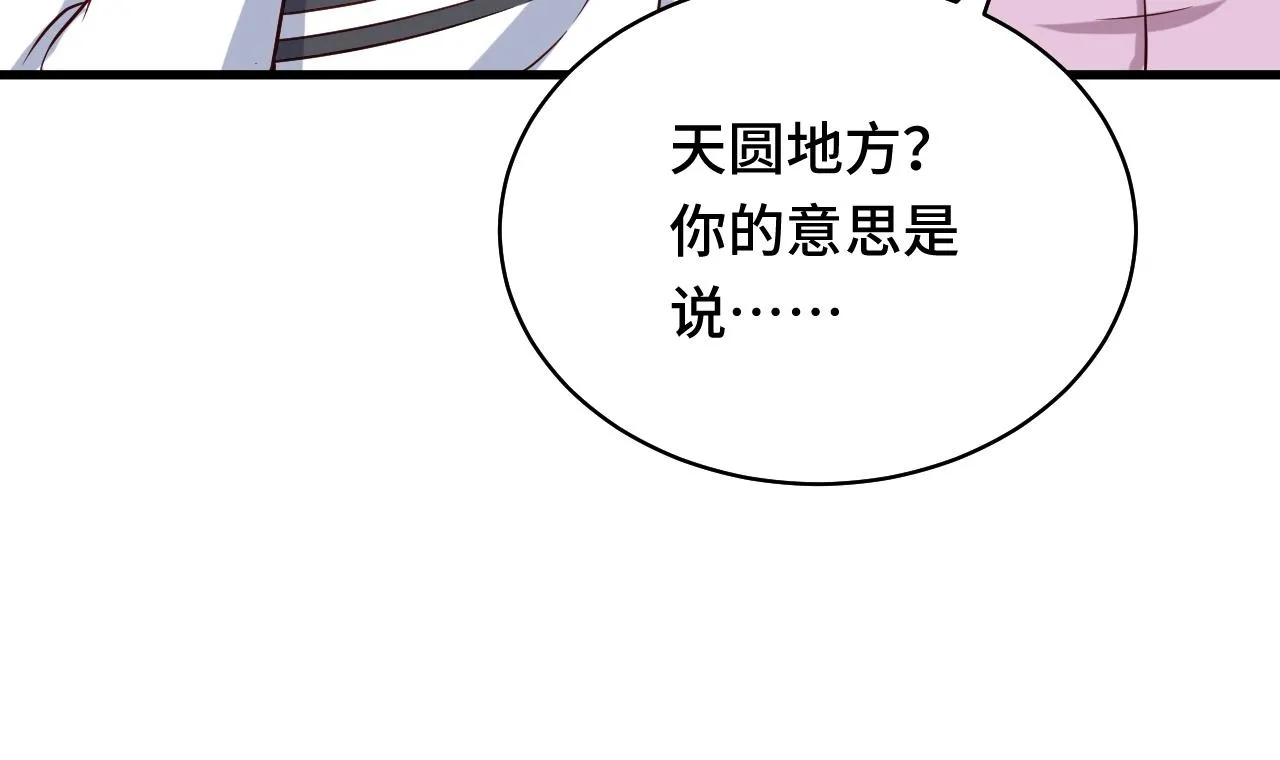 第86话 韩浩？你要宝贝不要？ 第81页