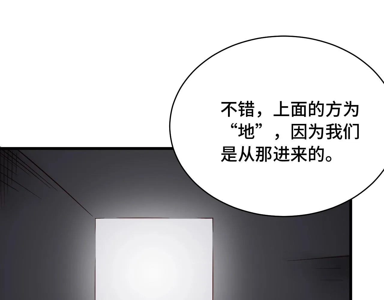 第86话 韩浩？你要宝贝不要？ 第82页