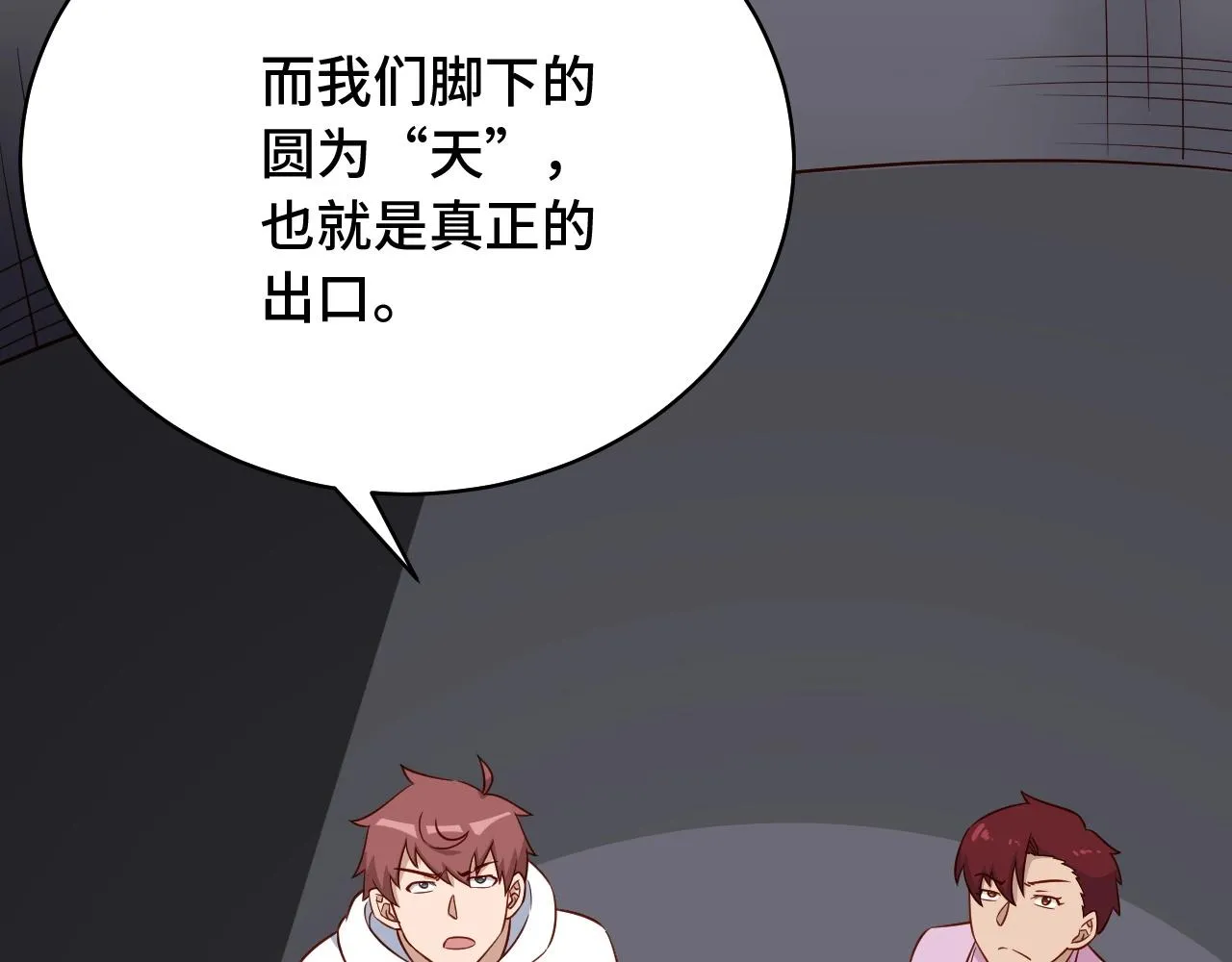 第86话 韩浩？你要宝贝不要？ 第84页