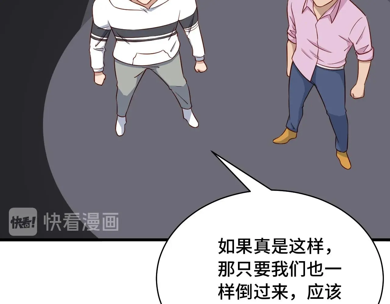 第86话 韩浩？你要宝贝不要？ 第85页