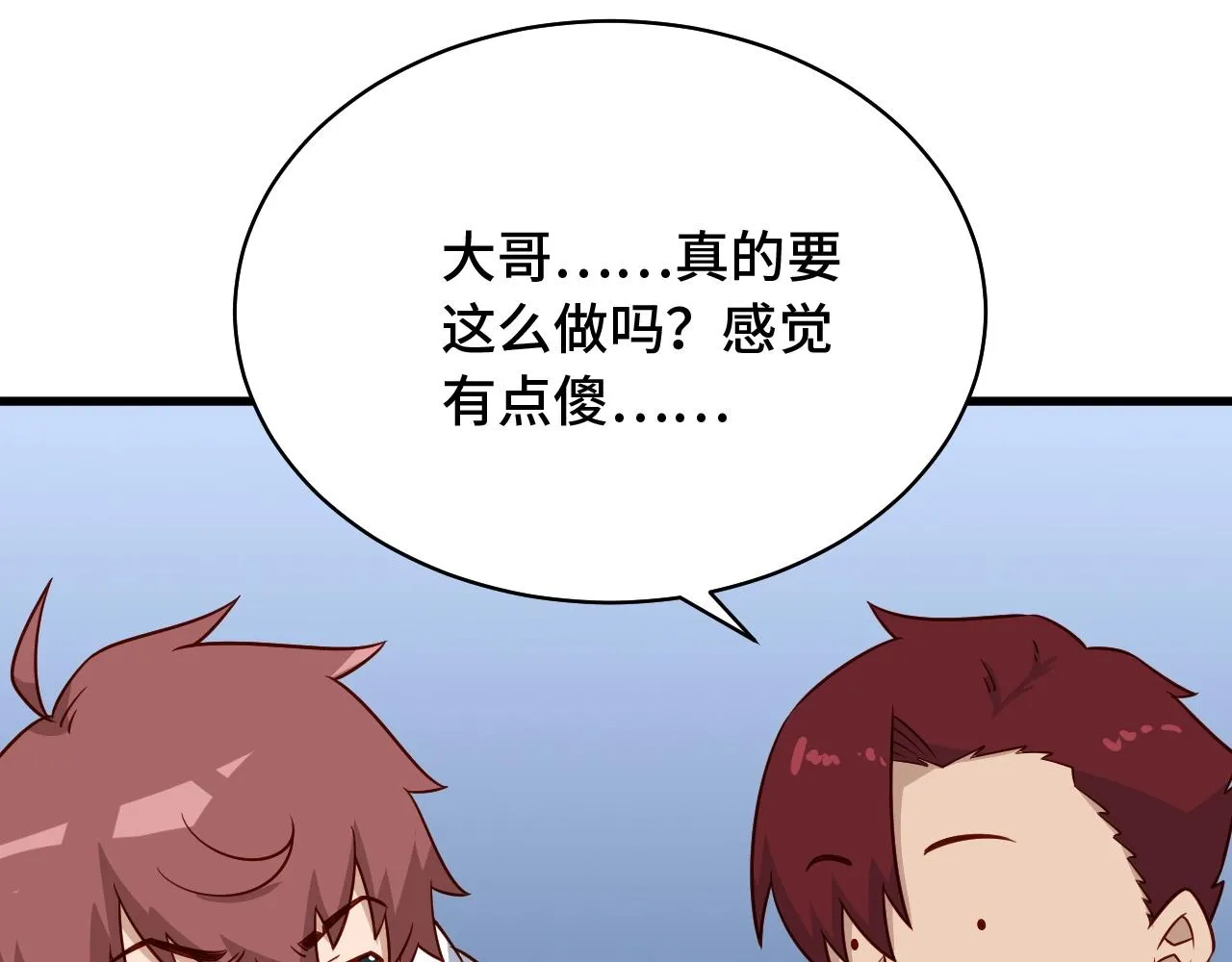 第86话 韩浩？你要宝贝不要？ 第88页
