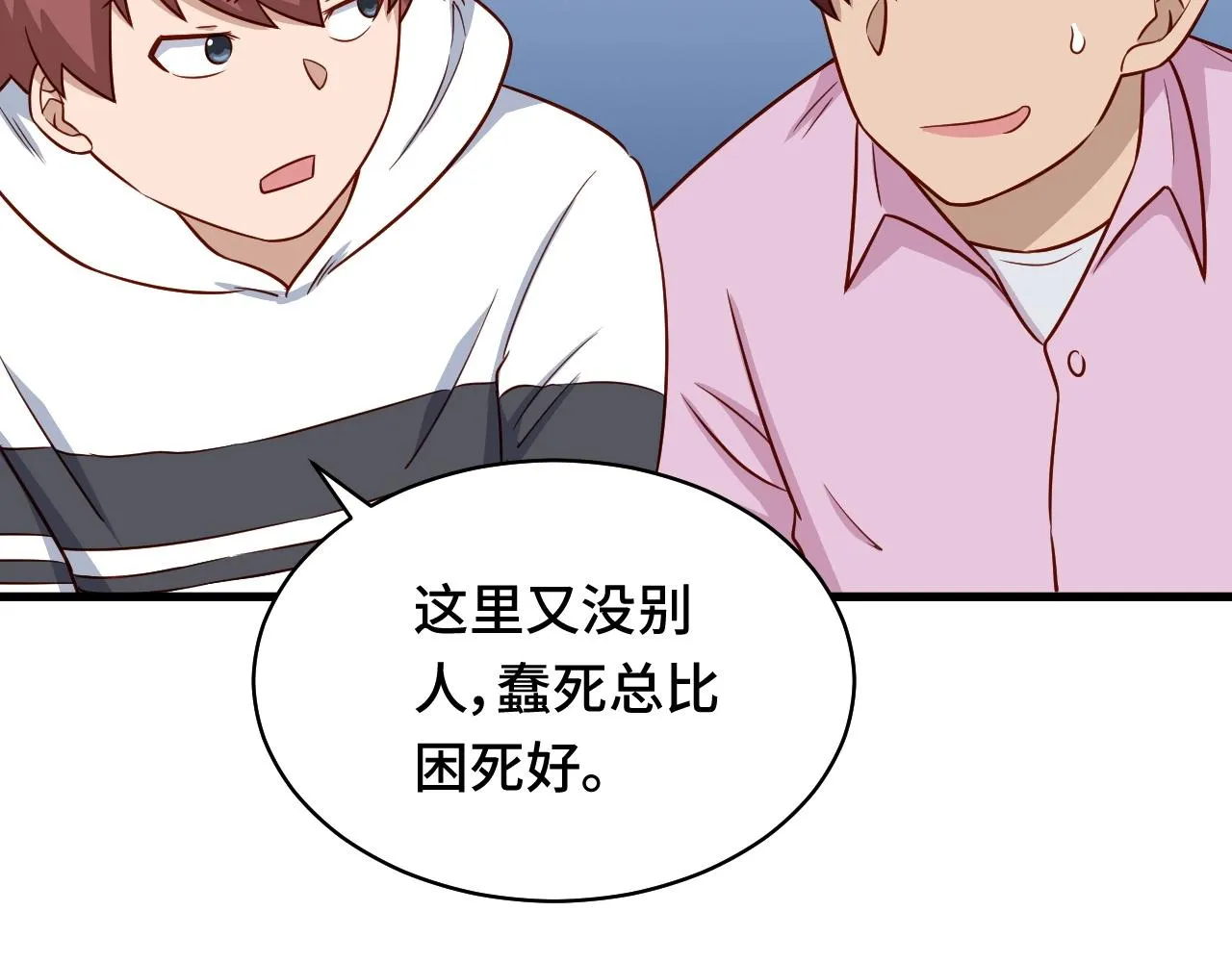 第86话 韩浩？你要宝贝不要？ 第89页