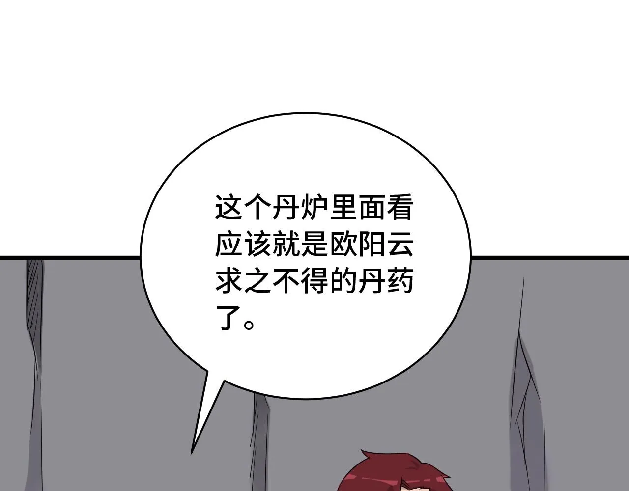 第86话 韩浩？你要宝贝不要？ 第103页
