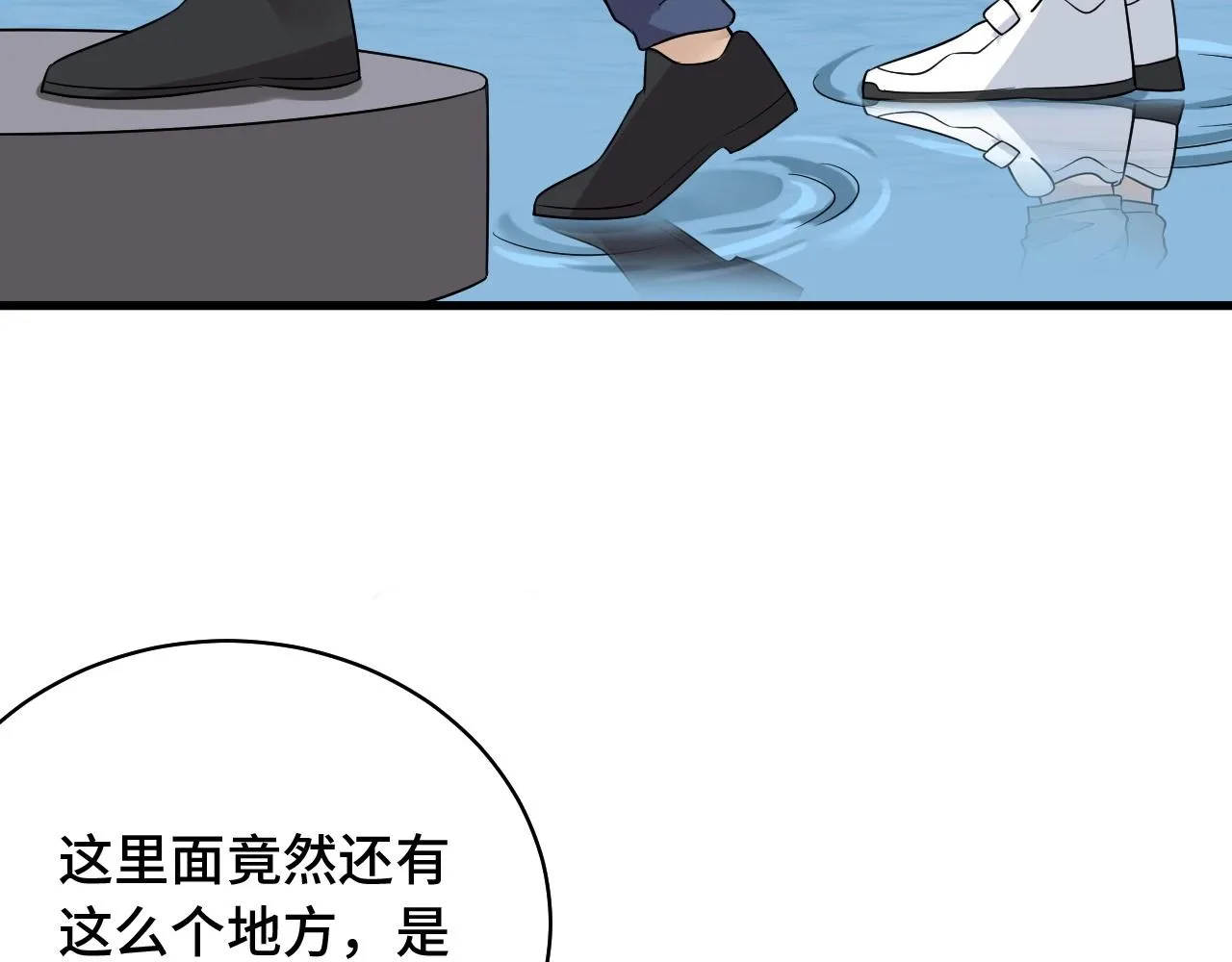 第86话 韩浩？你要宝贝不要？ 第106页