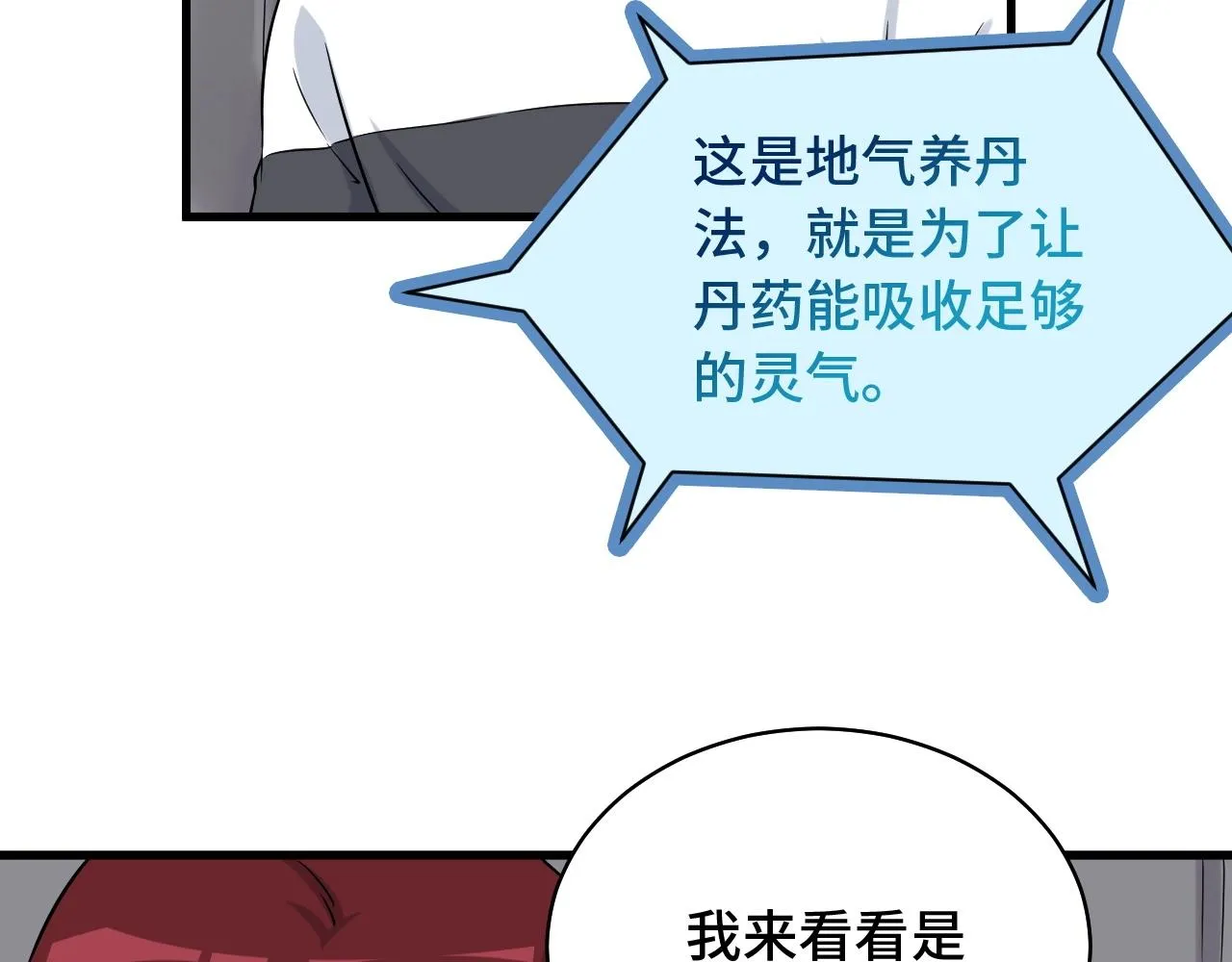 第86话 韩浩？你要宝贝不要？ 第108页