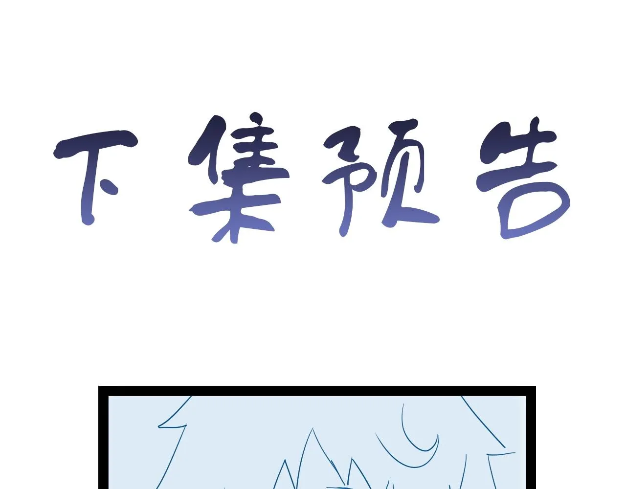 第86话 韩浩？你要宝贝不要？ 第115页