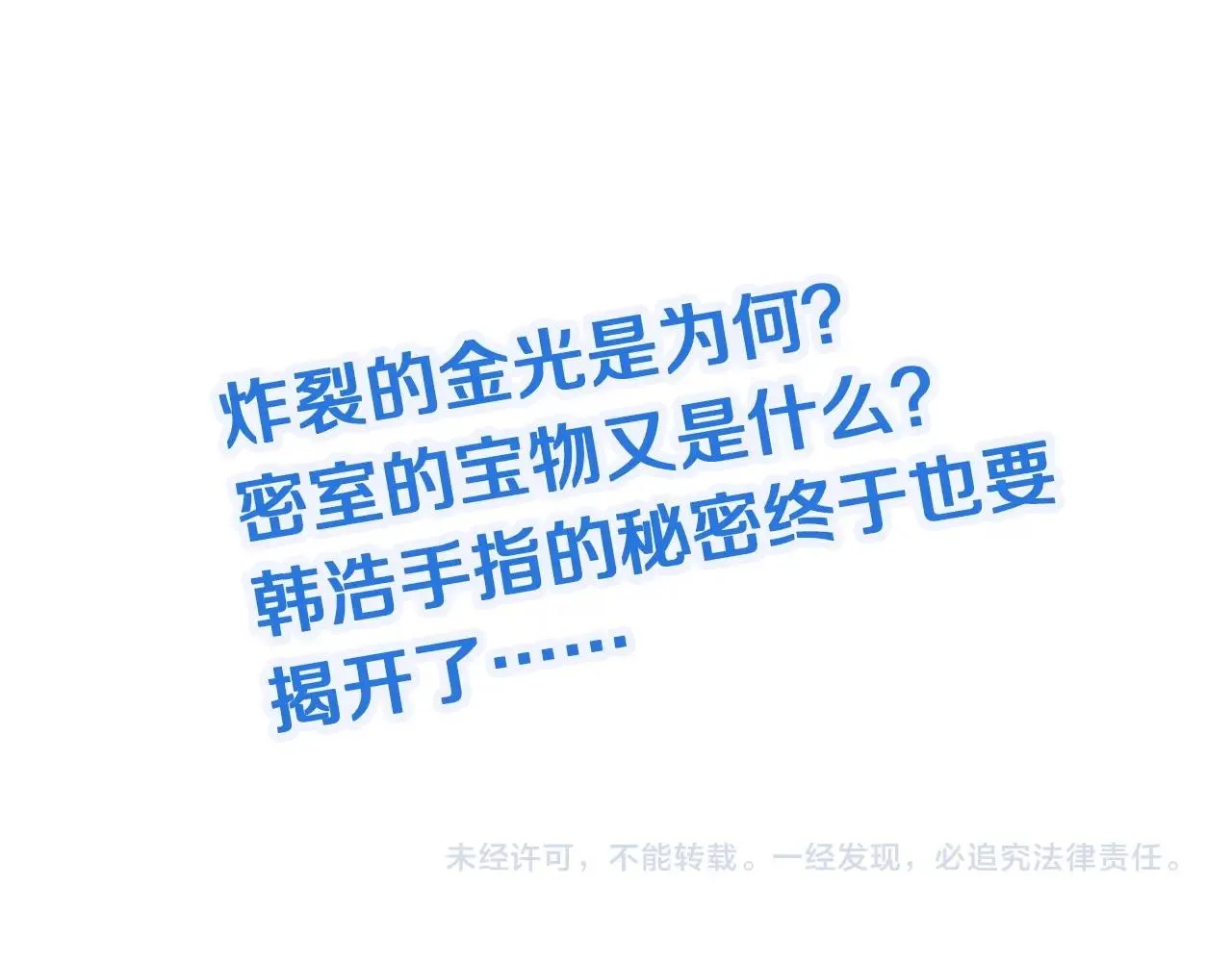 第86话 韩浩？你要宝贝不要？ 第118页