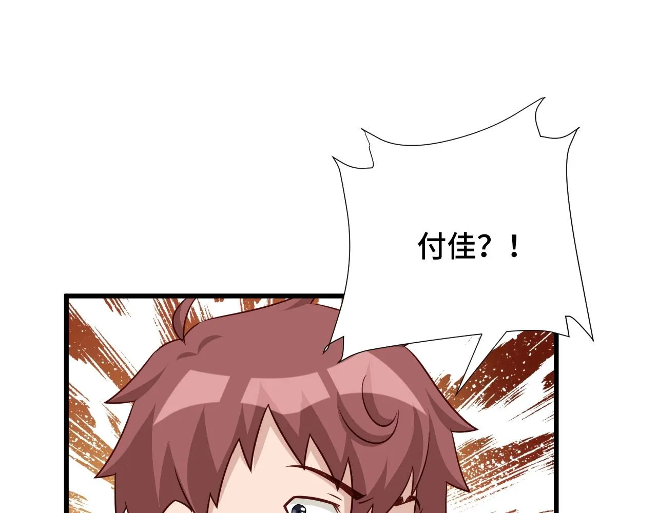 第87话 我有欧皇血脉 第6页