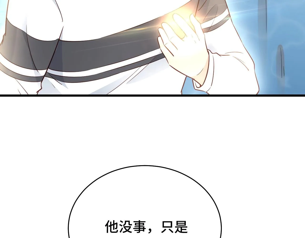 第87话 我有欧皇血脉 第9页