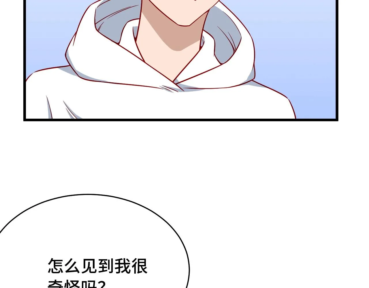 第87话 我有欧皇血脉 第15页