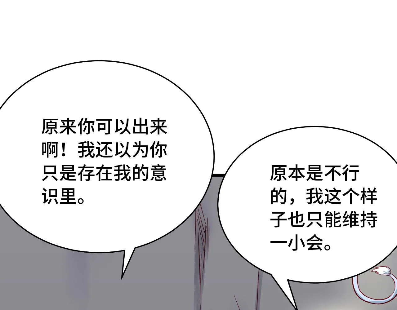 第87话 我有欧皇血脉 第18页