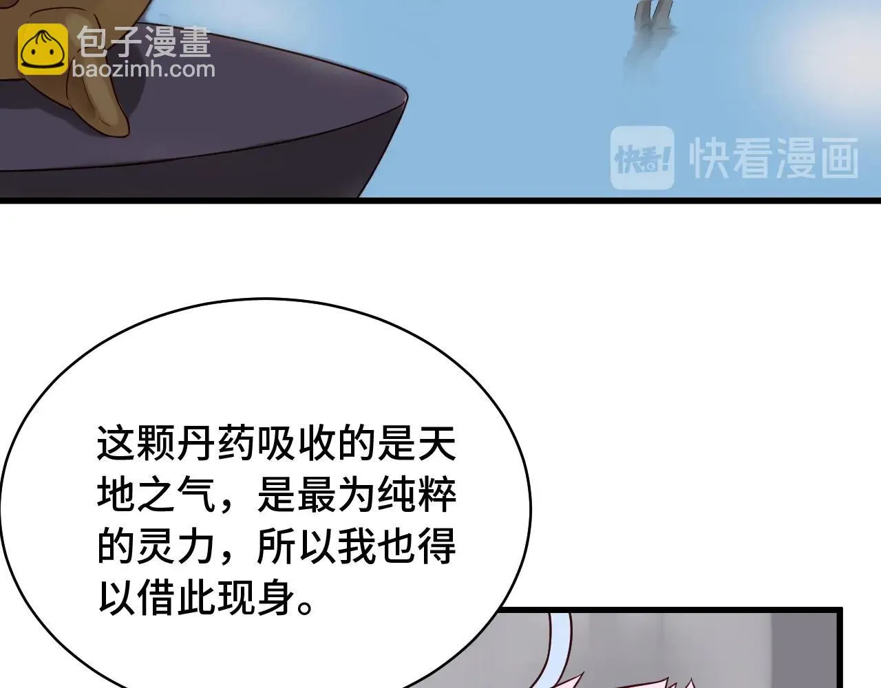 第87话 我有欧皇血脉 第33页