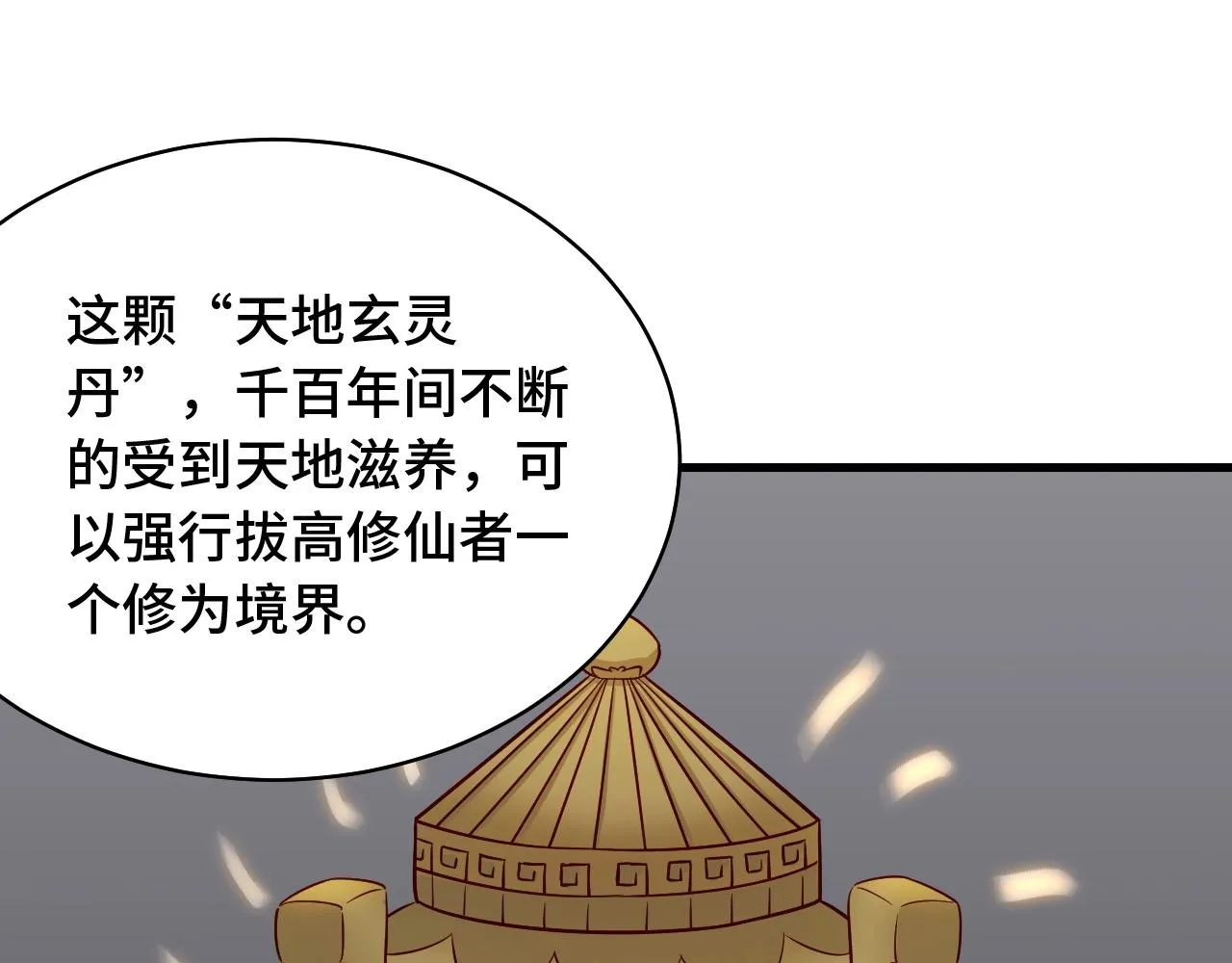 第87话 我有欧皇血脉 第36页