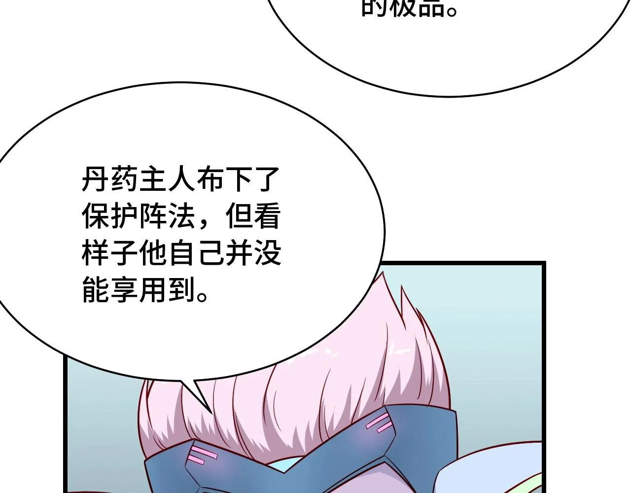 第87话 我有欧皇血脉 第38页
