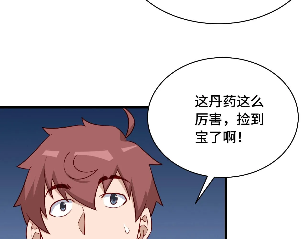 第87话 我有欧皇血脉 第40页