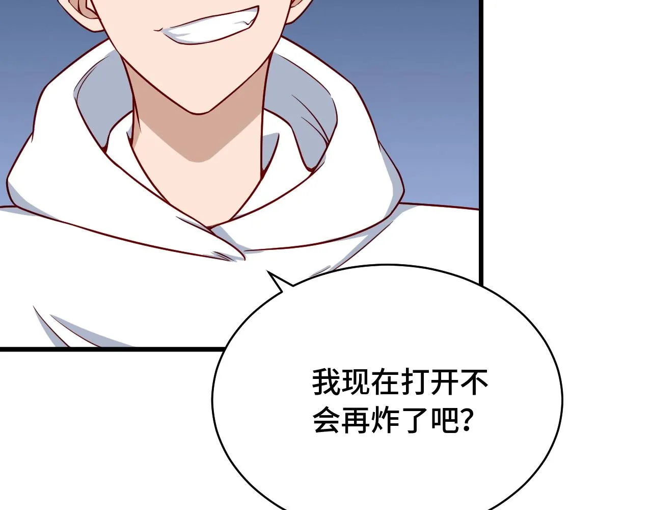 第87话 我有欧皇血脉 第41页
