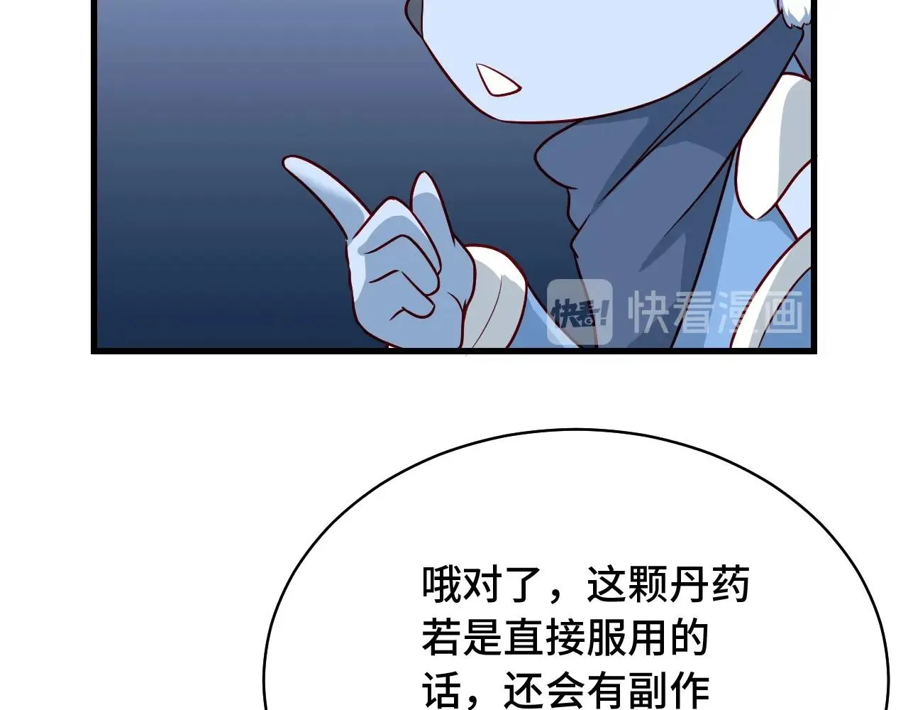 第87话 我有欧皇血脉 第43页