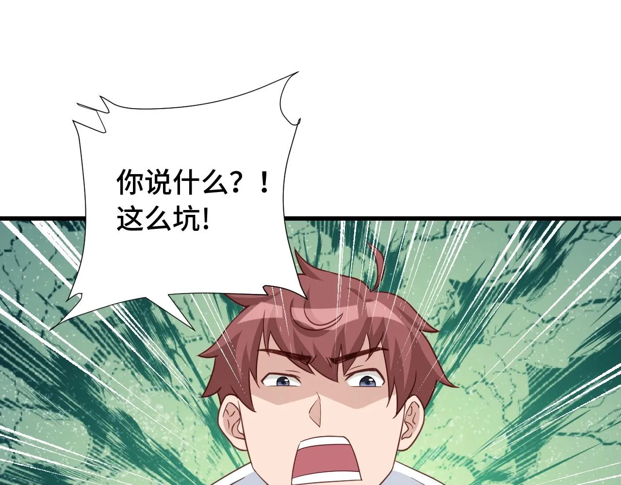 第87话 我有欧皇血脉 第48页