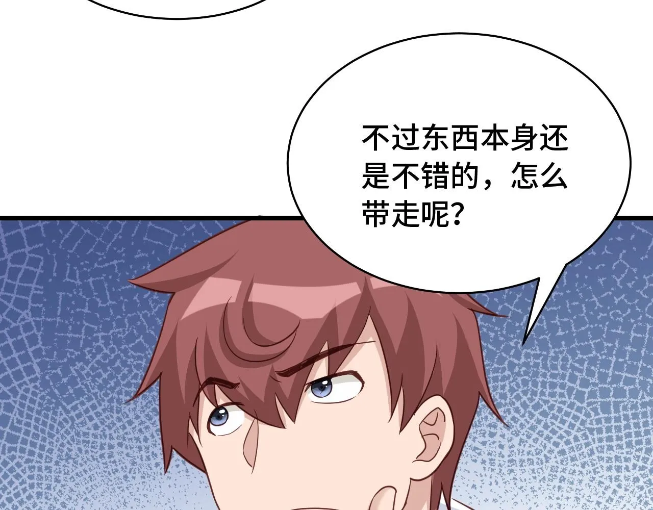 第87话 我有欧皇血脉 第52页