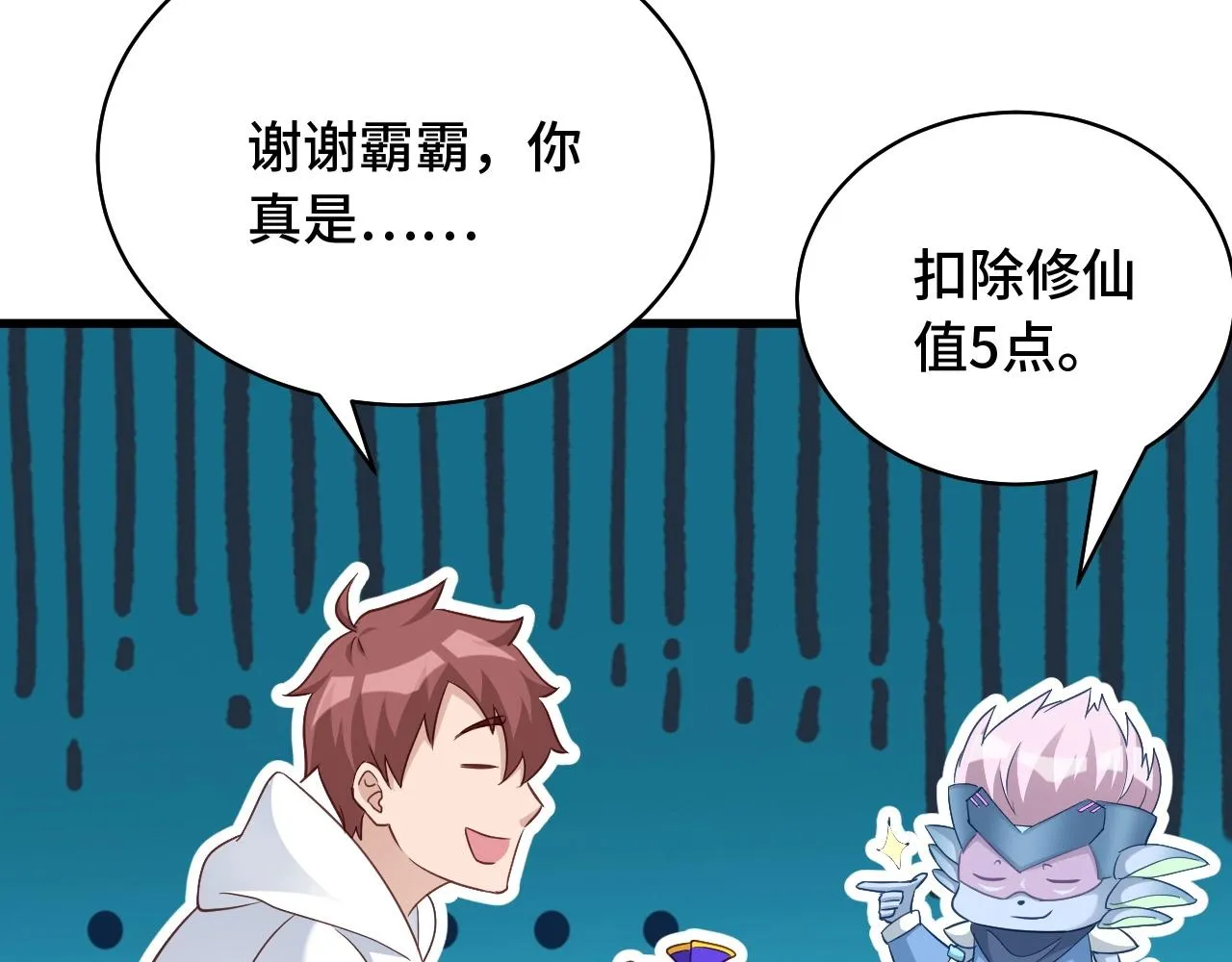 第87话 我有欧皇血脉 第56页