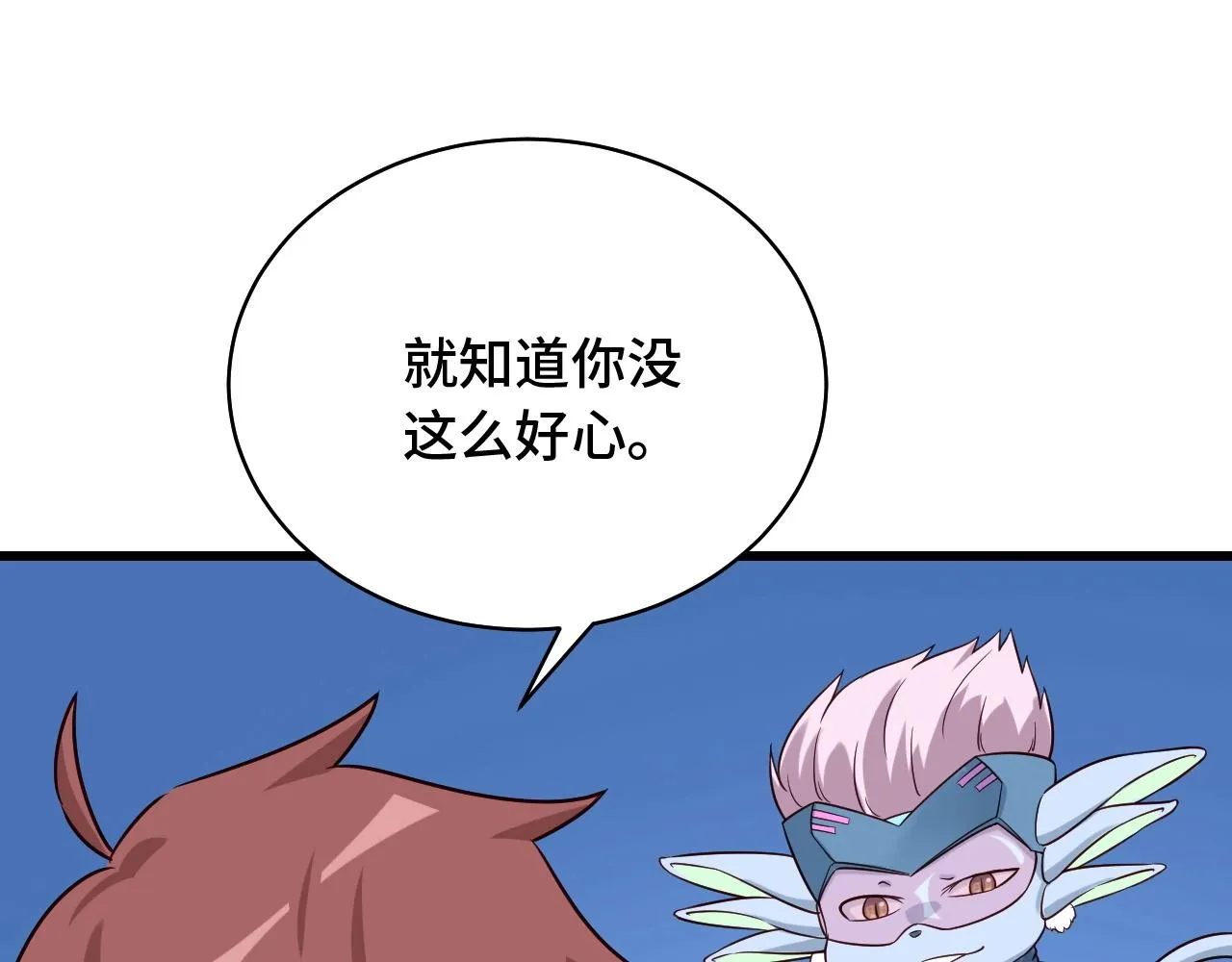 第87话 我有欧皇血脉 第58页