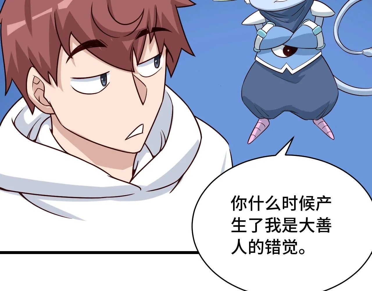 第87话 我有欧皇血脉 第59页