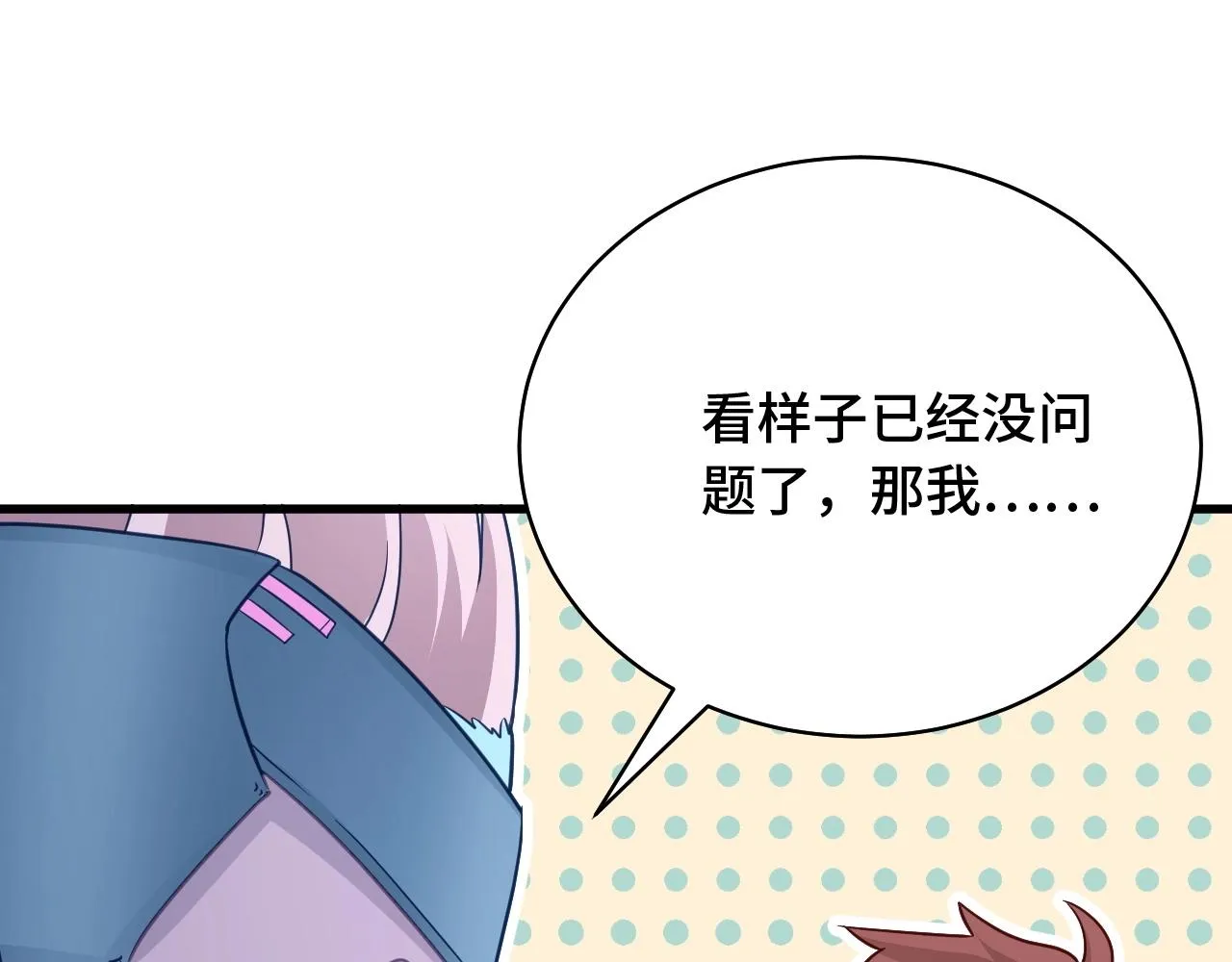 第87话 我有欧皇血脉 第69页