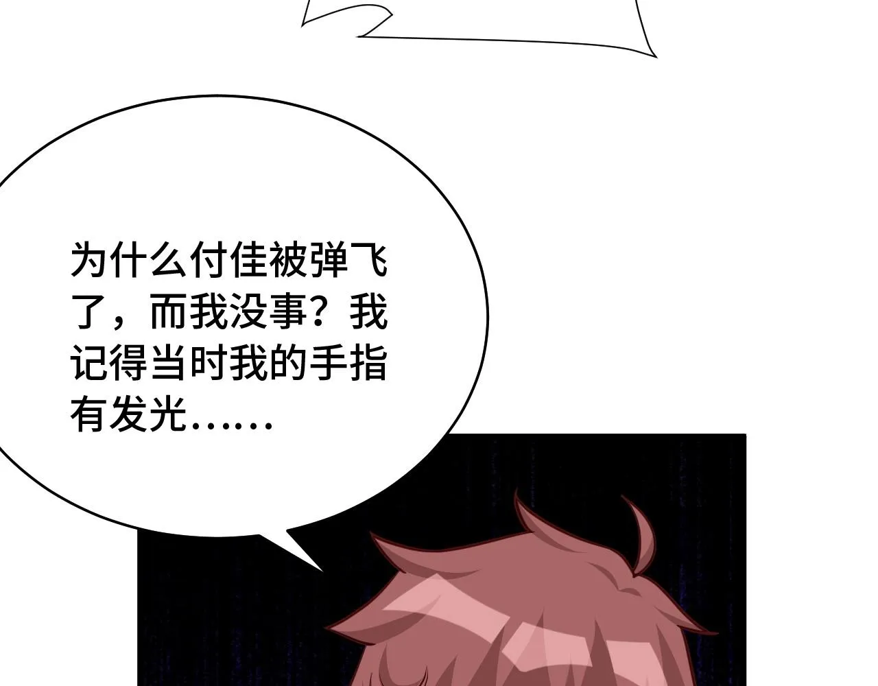 第87话 我有欧皇血脉 第71页