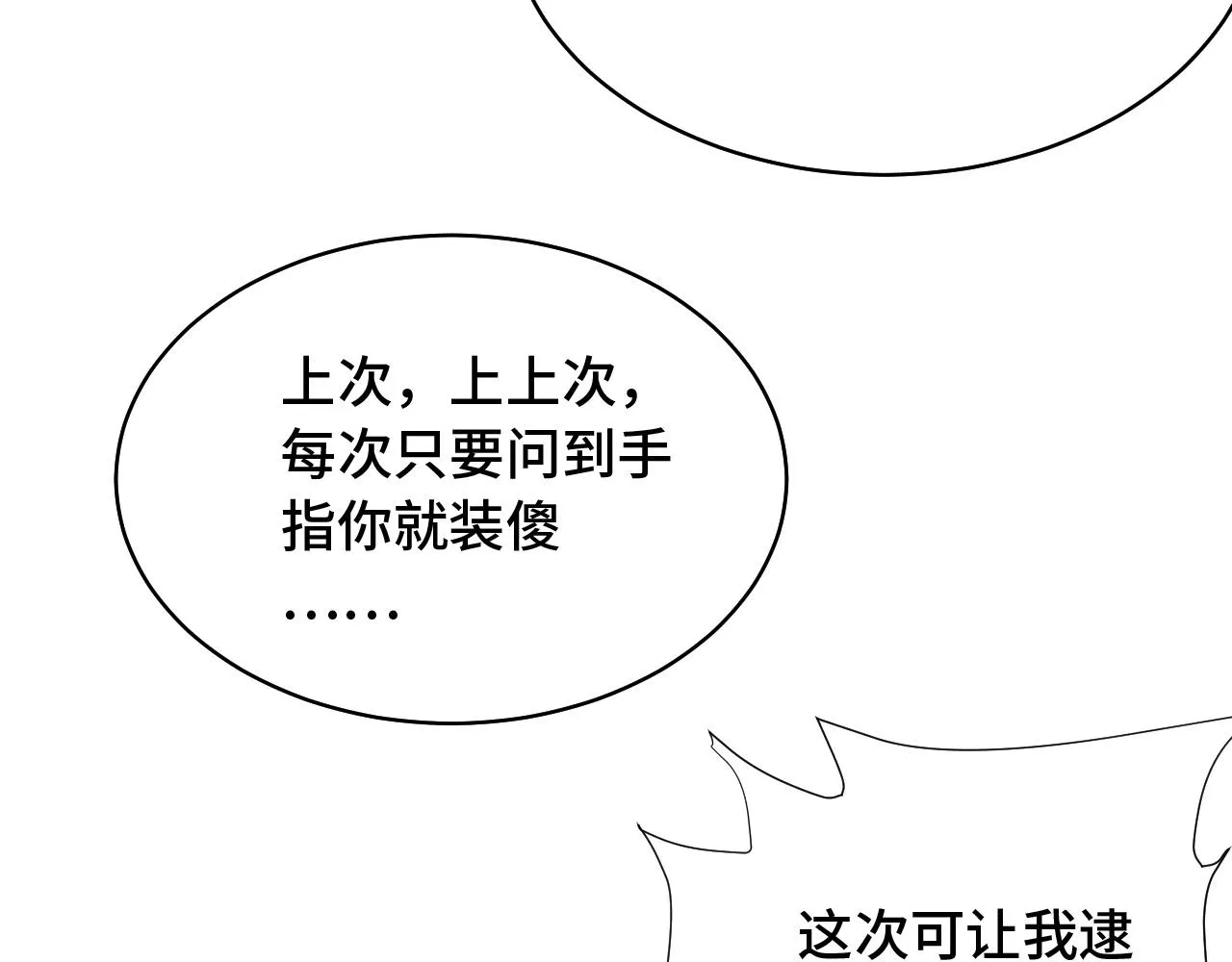第87话 我有欧皇血脉 第73页