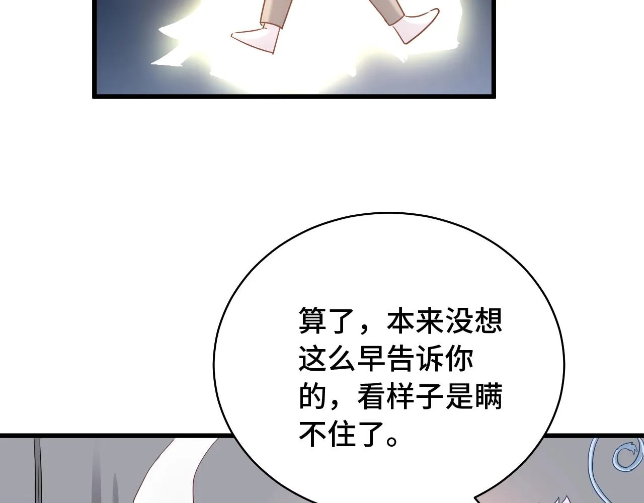 第87话 我有欧皇血脉 第77页