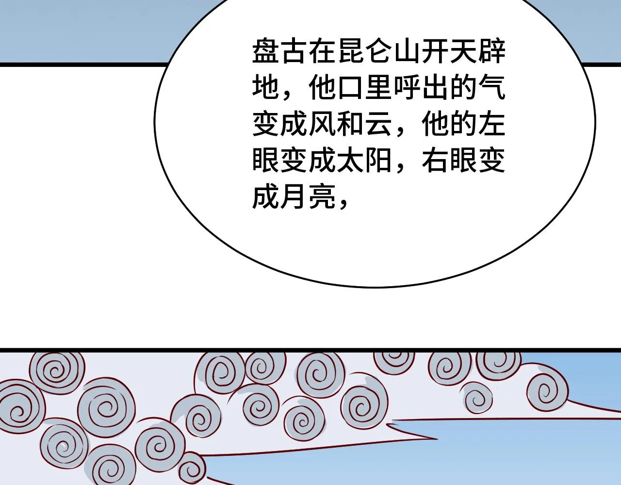 第87话 我有欧皇血脉 第82页