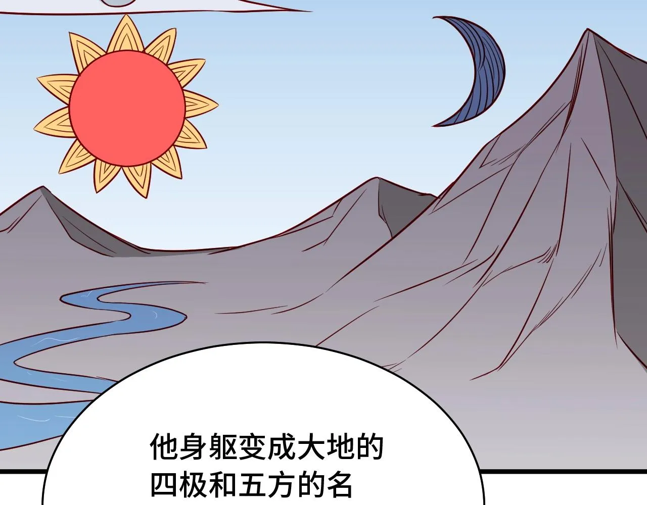 第87话 我有欧皇血脉 第83页