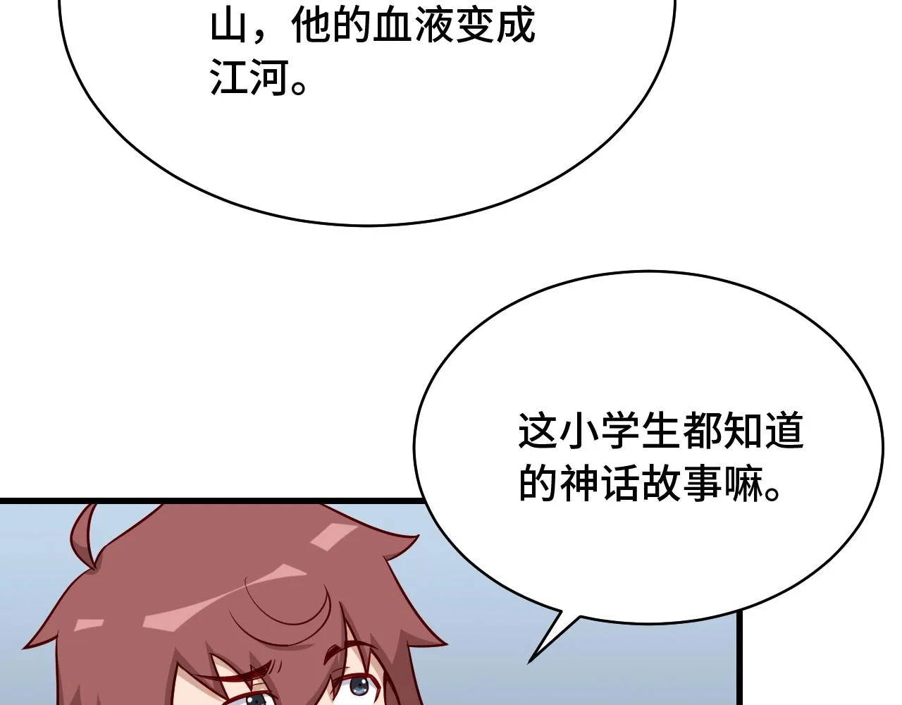 第87话 我有欧皇血脉 第84页