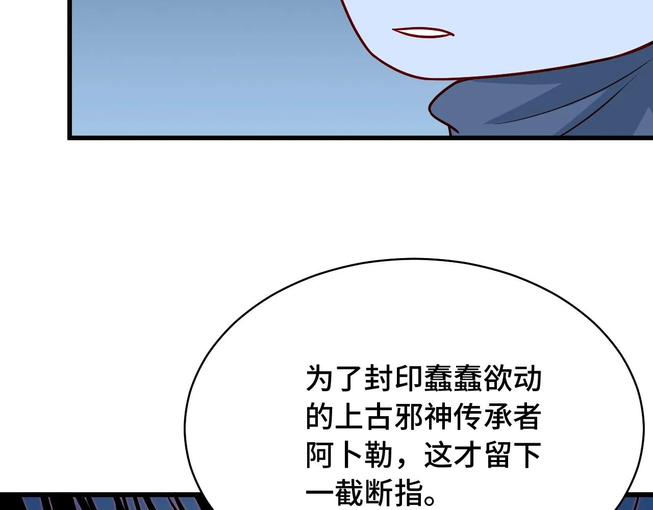 第87话 我有欧皇血脉 第87页
