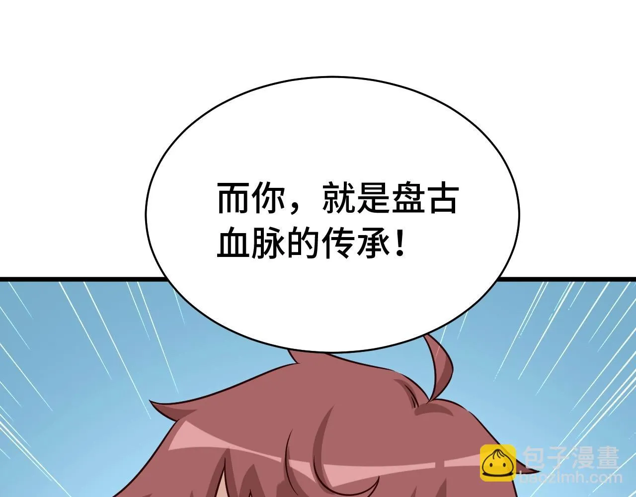 第87话 我有欧皇血脉 第90页