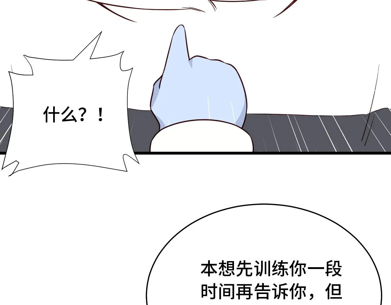 第87话 我有欧皇血脉 第92页
