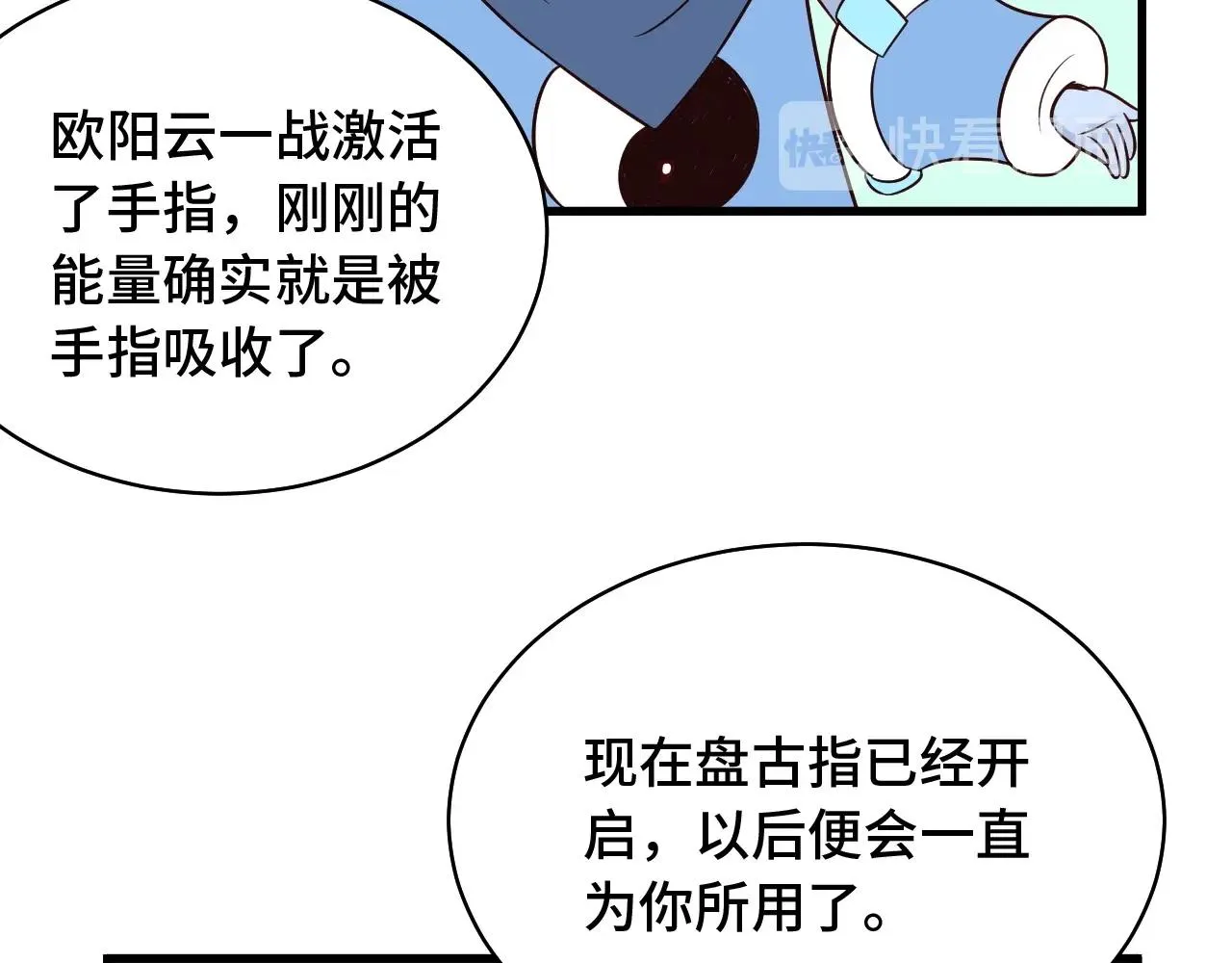第87话 我有欧皇血脉 第94页