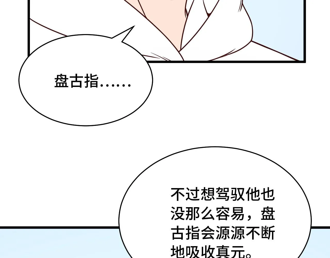 第87话 我有欧皇血脉 第96页