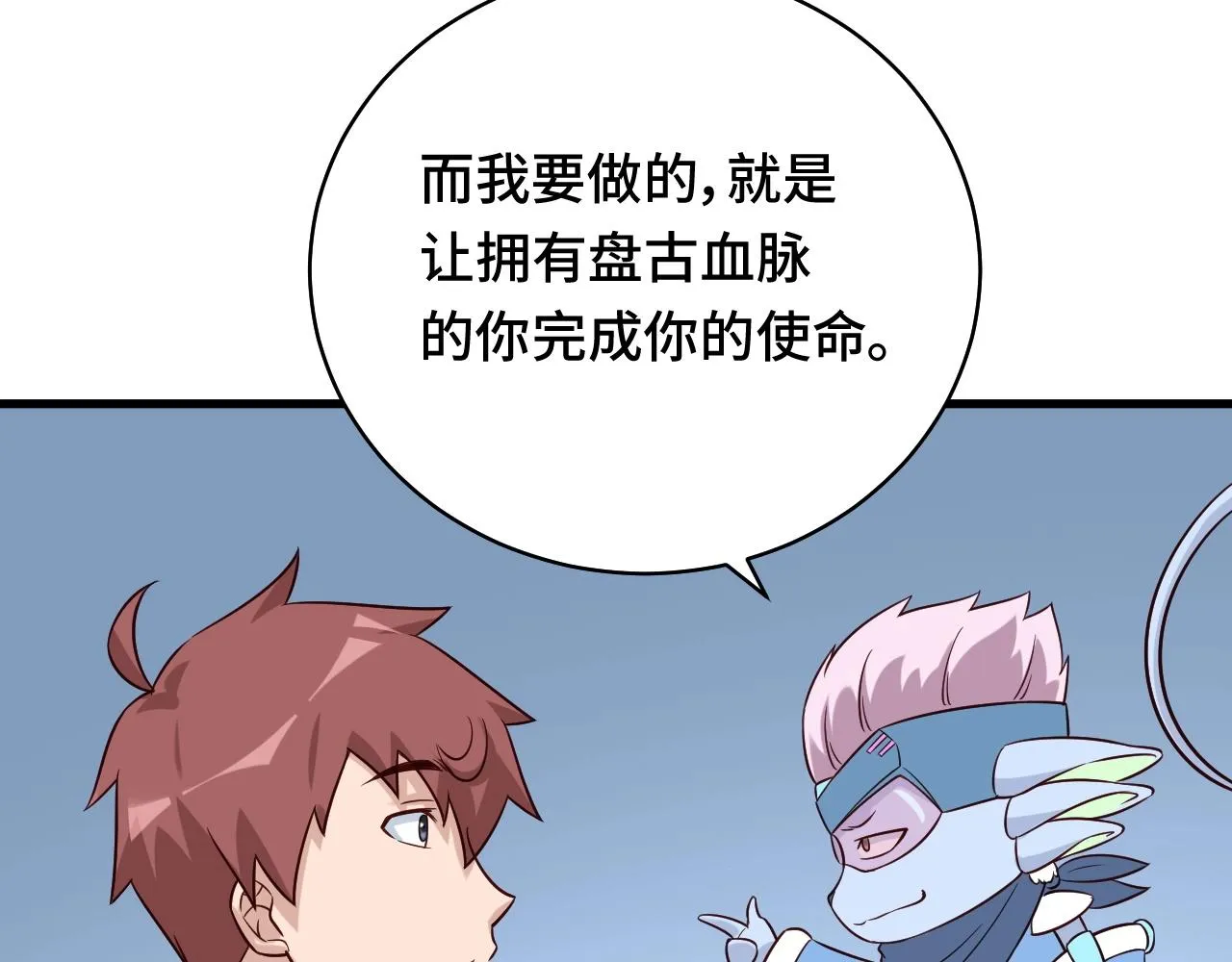 第87话 我有欧皇血脉 第99页